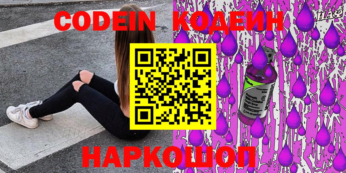 Шатура  Кодеин напиток Lean (лин)  Вход с VPN 