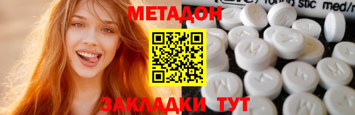 Метадон кристалл Шатура