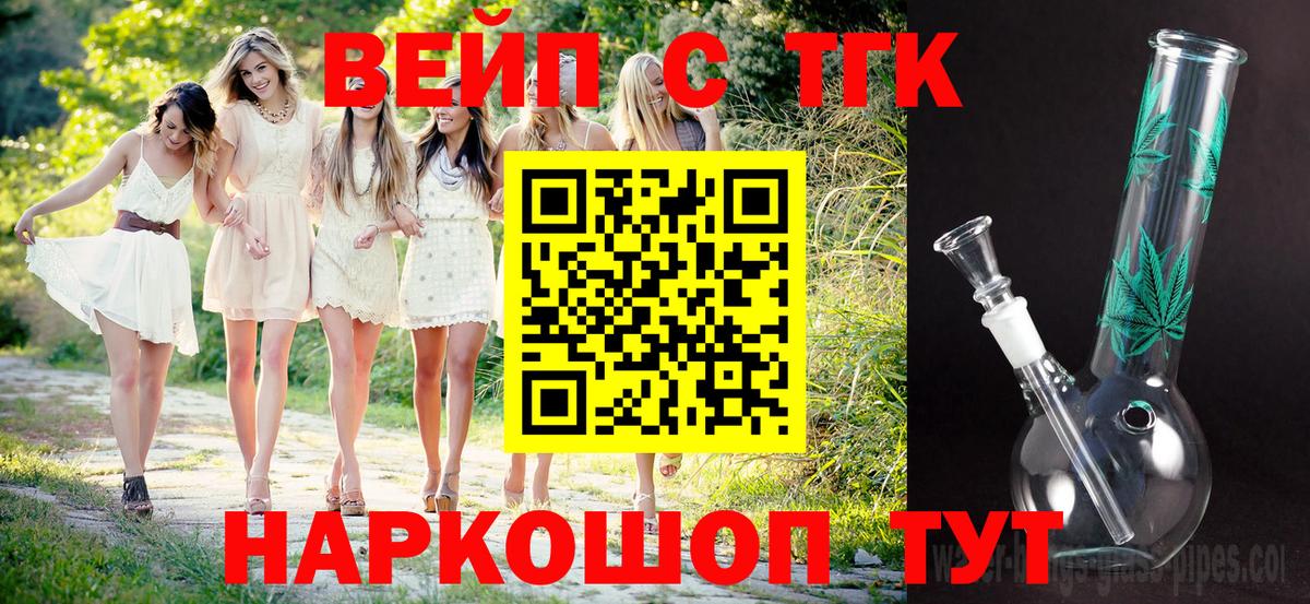 Шатура  ТГК вейп  Дистиллят ТГК вейп  Вход с VPN 